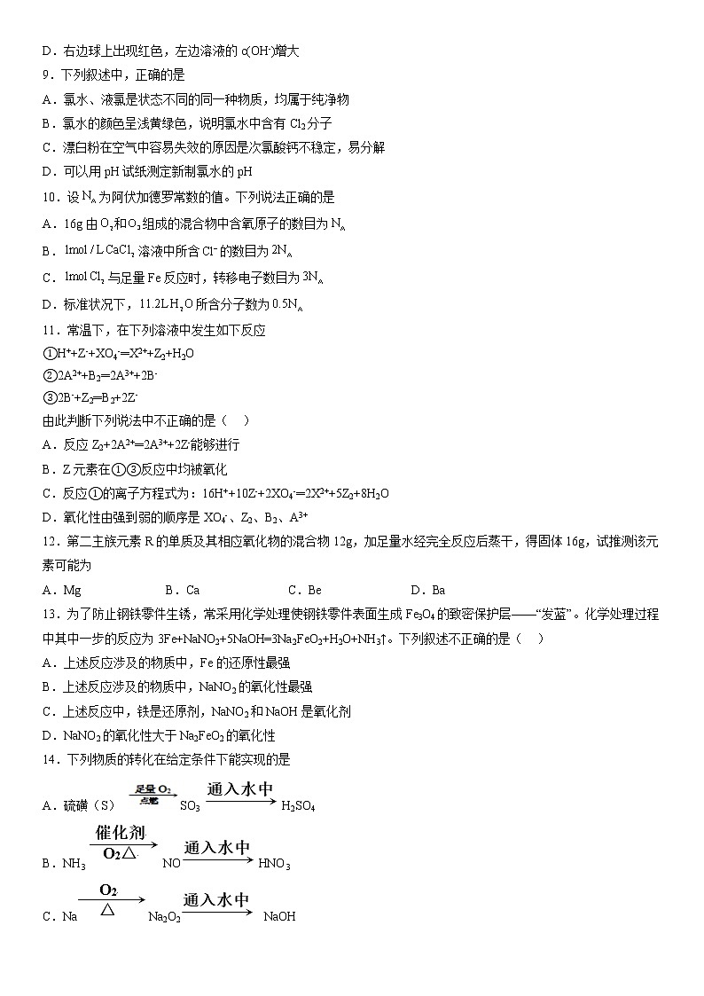 2023维吾尔自治区和田地区二中高一上学期11月期中化学试题含答案第3页