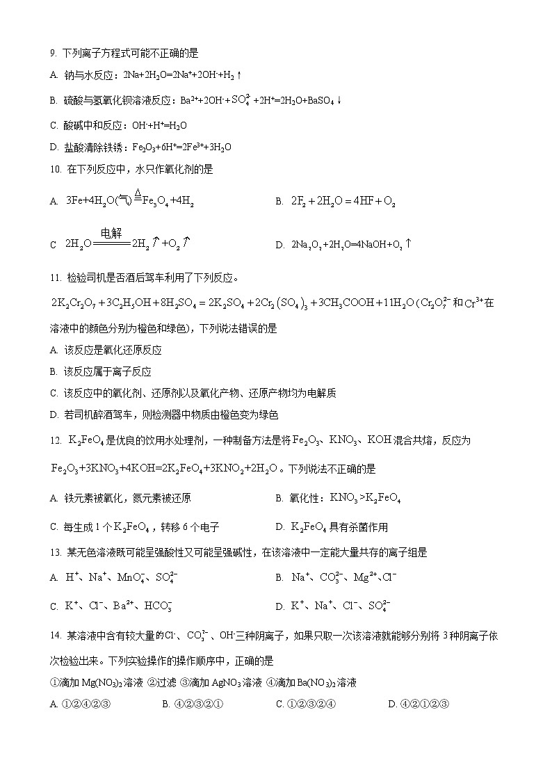 陕西省西安市西北工业大附中2022-2023学年高一上学期第一次月考化学试题无答案第2页
