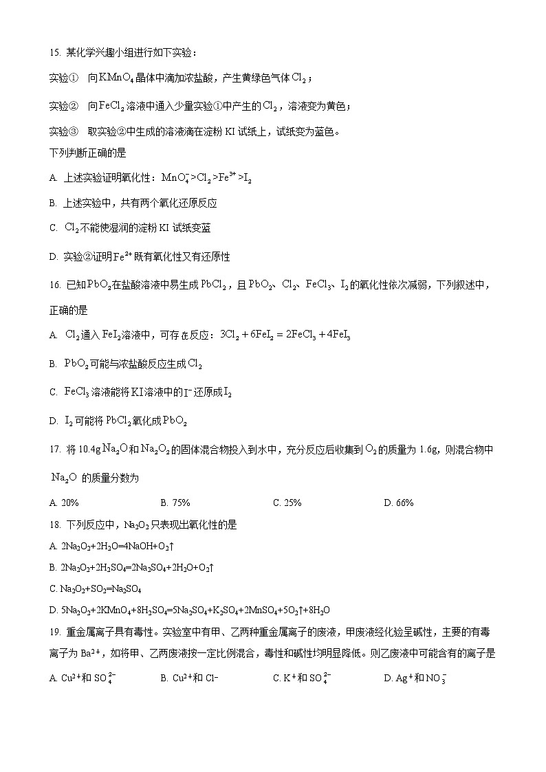 陕西省西安市西北工业大附中2022-2023学年高一上学期第一次月考化学试题无答案第3页