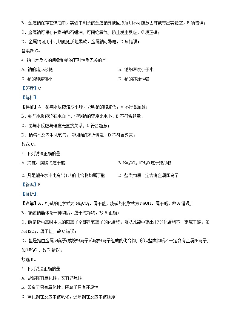 陕西省西安市西北工业大附中2022-2023学年高一上学期第一次月考化学试题含解析第2页