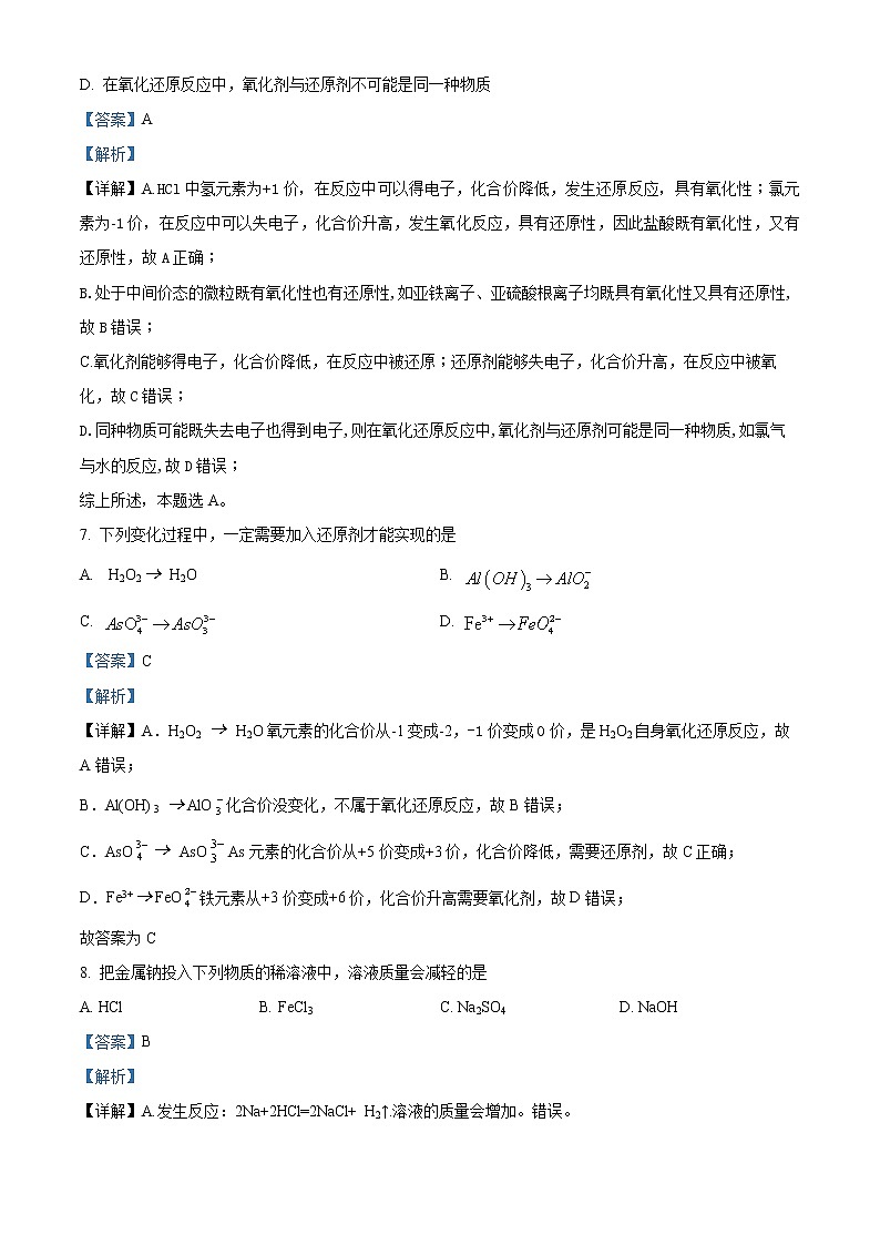 陕西省西安市西北工业大附中2022-2023学年高一上学期第一次月考化学试题含解析第3页