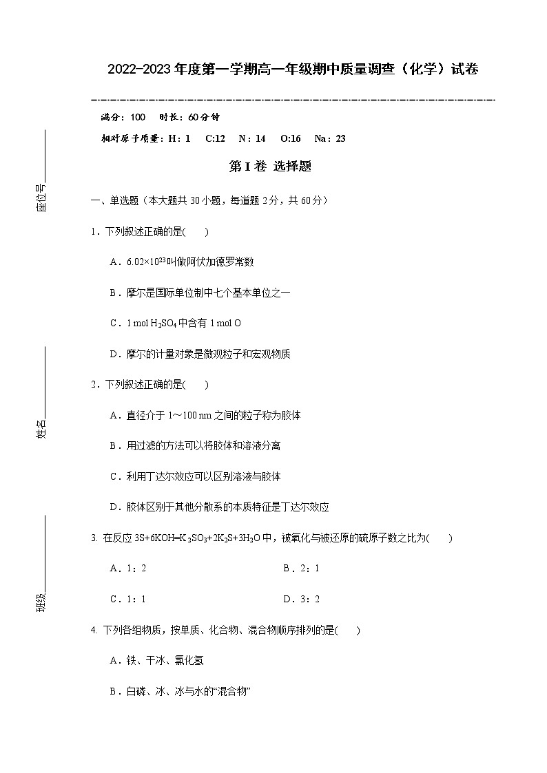 2023天津市实验中学滨海学校高一上学期期中质量调查化学试题含答案答题卡01