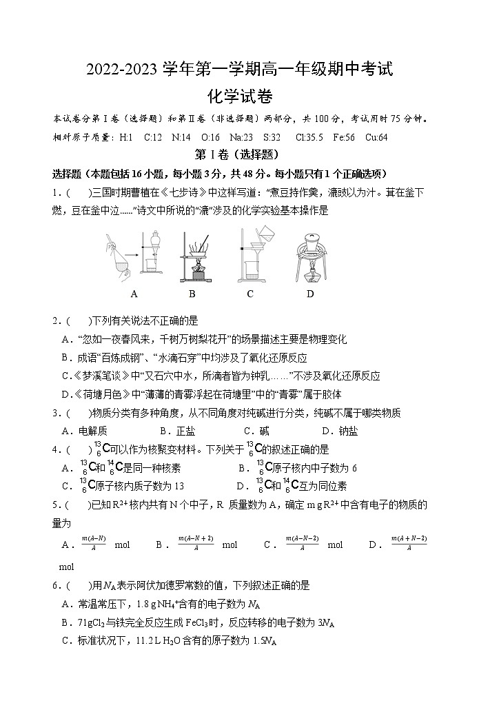 江苏省洪泽中学六校联考2022-2023学年高一上学期期中化学试题第1页