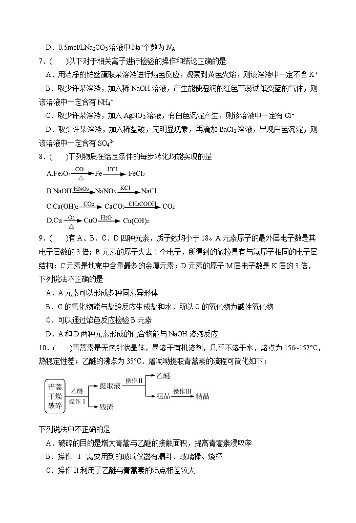 江苏省洪泽中学六校联考2022-2023学年高一上学期期中化学试题第2页
