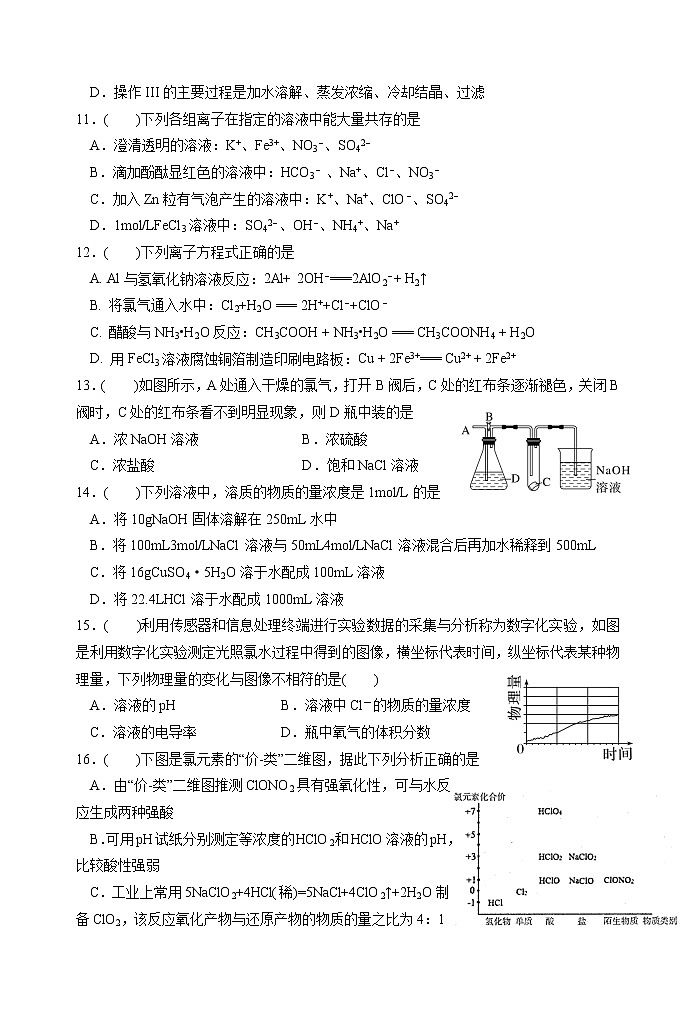 江苏省洪泽中学六校联考2022-2023学年高一上学期期中化学试题第3页