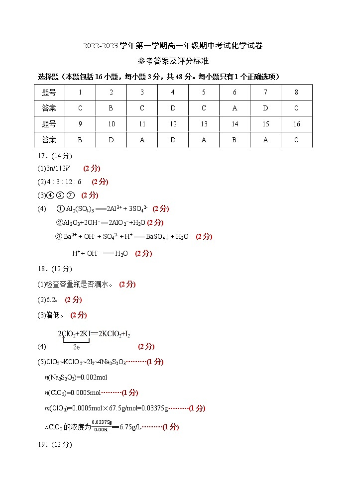 高一年级化学期中试卷参考答案及评分标准第1页