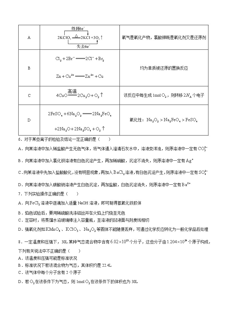 2023商丘高一上学期期中联考化学试题无答案第2页