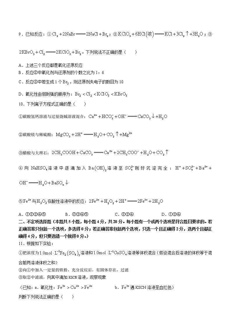 2023商丘高一上学期期中联考化学试题无答案第3页