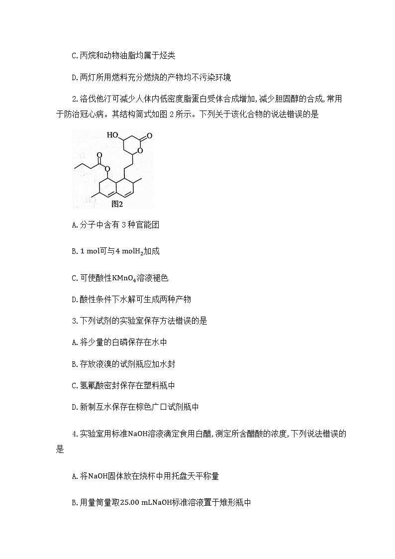 2023届河北省邢台市名校联盟高三第一学期开学考试化学试题02