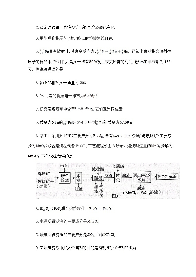 2023届河北省邢台市名校联盟高三第一学期开学考试化学试题03