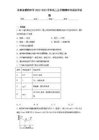 北京市第四中学2022-2023学年高三上学期期中考试化学试题