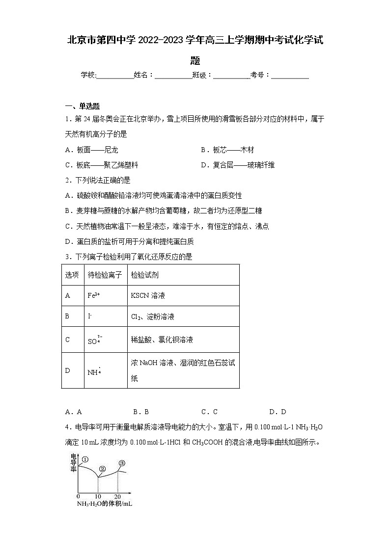北京市第四中学2022-2023学年高三上学期期中考试化学试题01