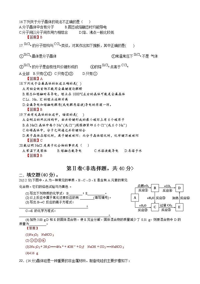 甘肃省陇南、临夏、甘南三地2022-2023学年高三上学期期中联考化学试题（Word版含答案）03
