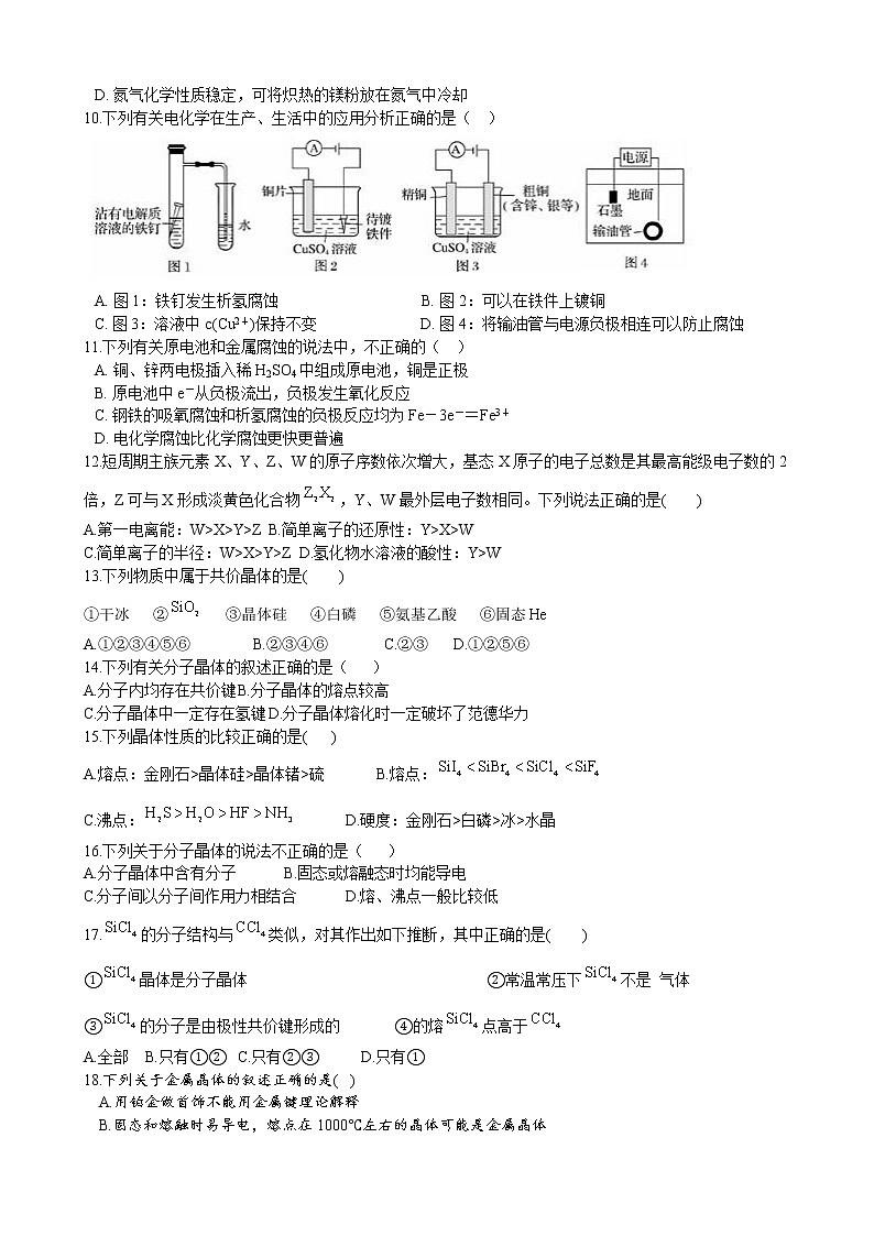 甘肃省陇南、临夏、甘南三地2022-2023学年高三上学期期中联考化学试题（Word版含答案）02
