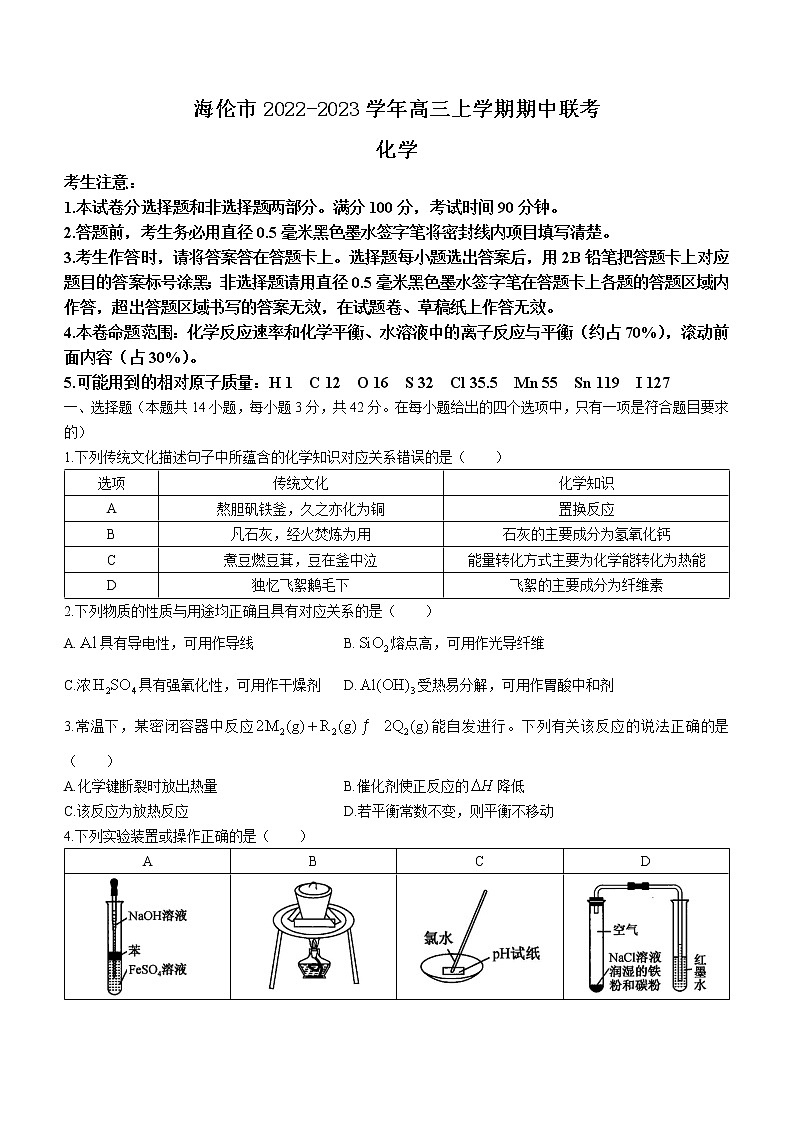 黑龙江省海伦市2022-2023学年高三上学期期中联考化学试题（Word版含答案）01