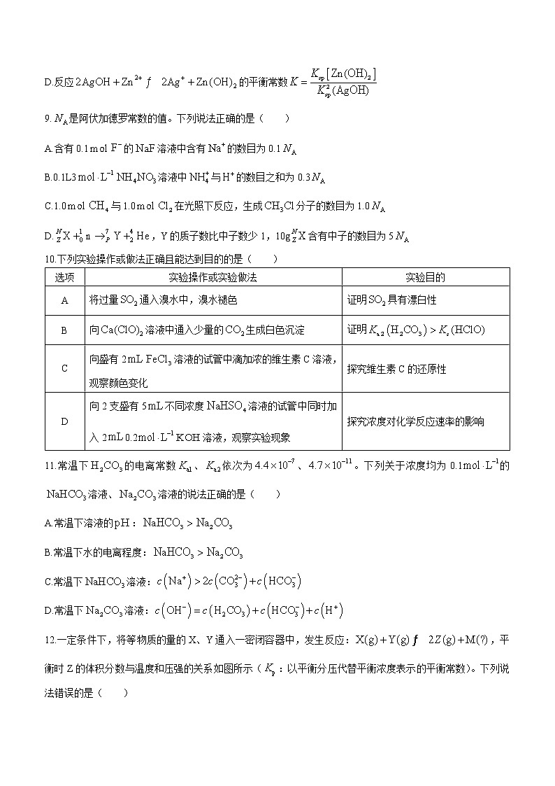 黑龙江省海伦市2022-2023学年高三上学期期中联考化学试题（Word版含答案）03