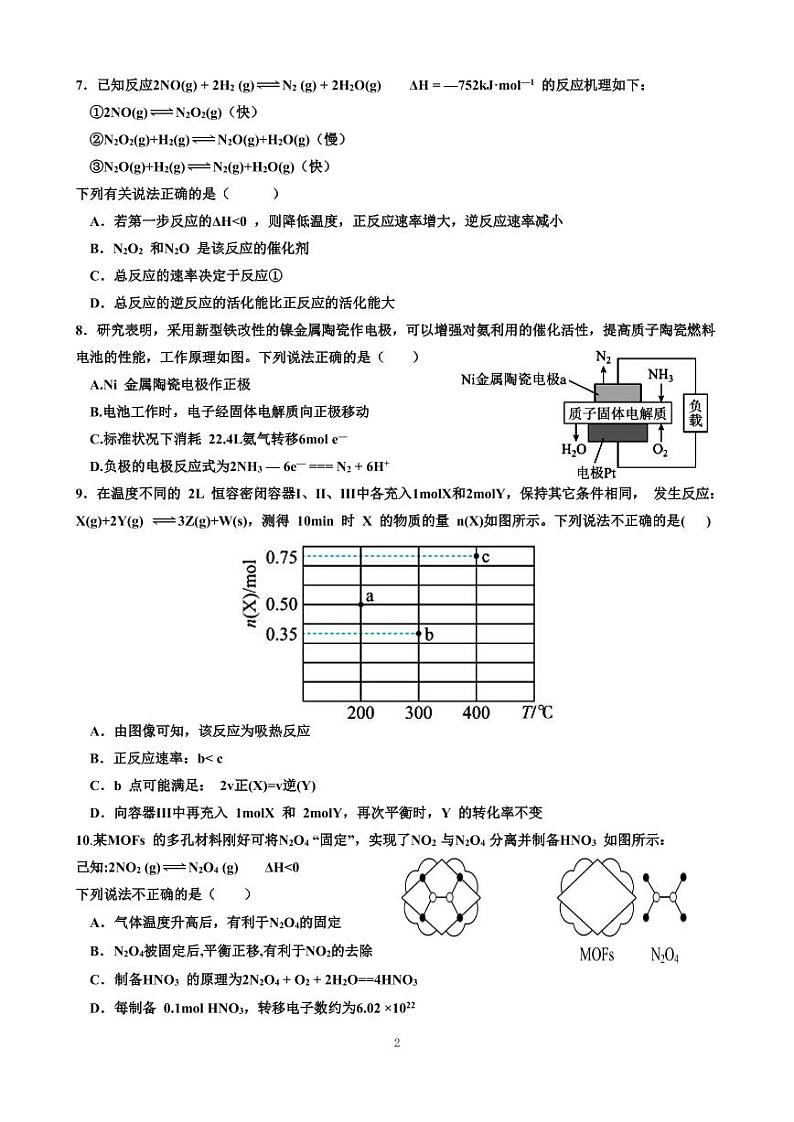 江西省赣州市厚德外国语学校2022-2023学年高二上学期11月半月考化学试题（PDF版含答案）第2页