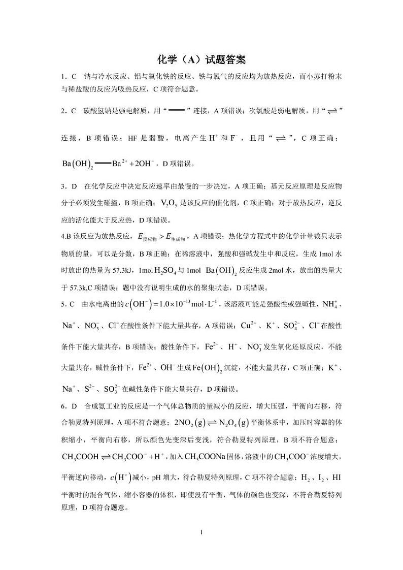 山西省运城市景胜中学2022-2023学年高二上学期11月考化学（A)答案第1页