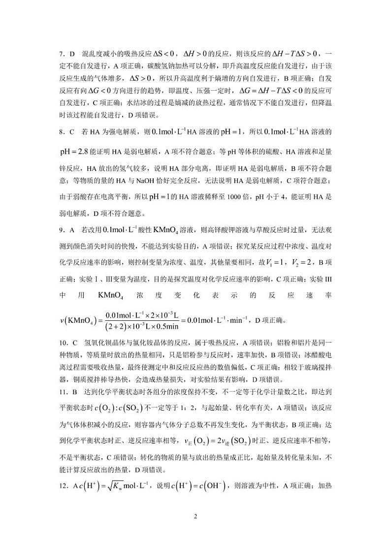 山西省运城市景胜中学2022-2023学年高二上学期11月考化学（A)答案第2页