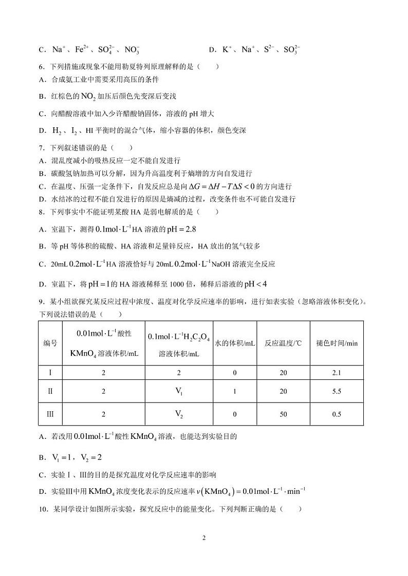 山西省运城市景胜中学2022-2023学年高二上学期11月考化学（A）试题（东校）第2页