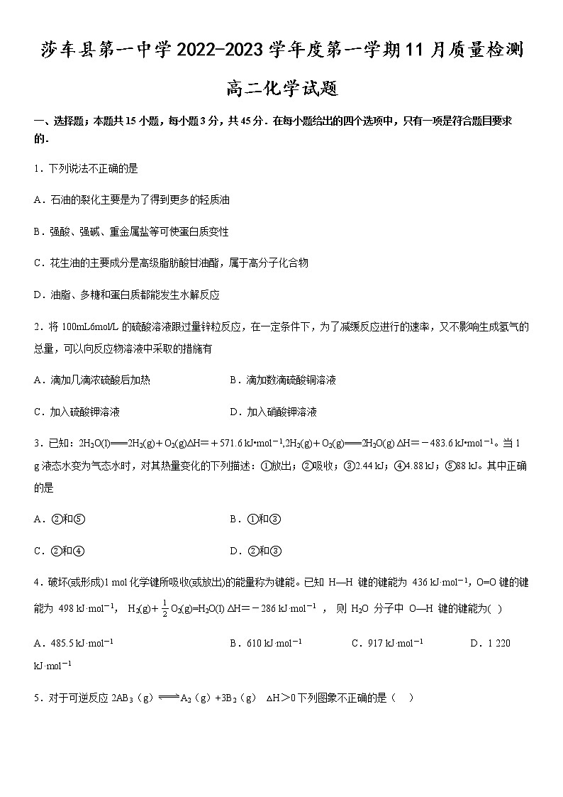 新疆喀什地区莎车县第一中学2022-2023学年高二上学期11月月考化学试题（Word版含答案）01