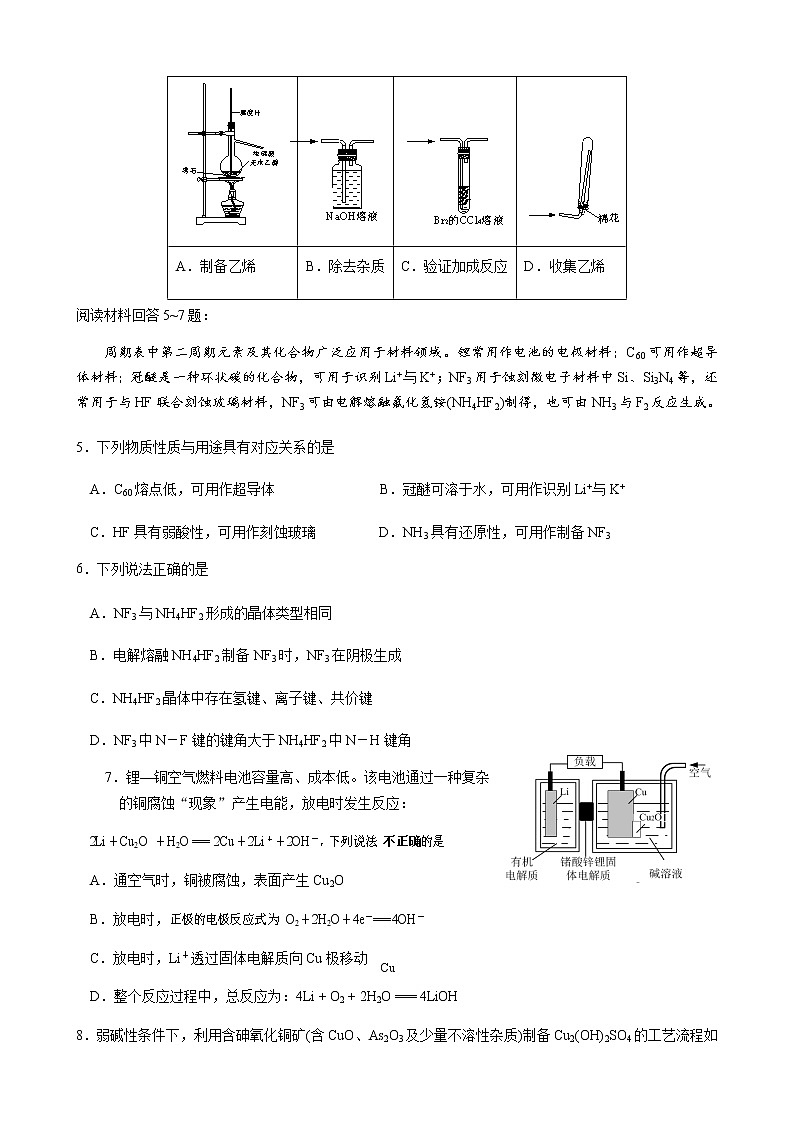 江苏省海安市2023届高三期中学业质量监测试卷化学试题（含答案）第2页