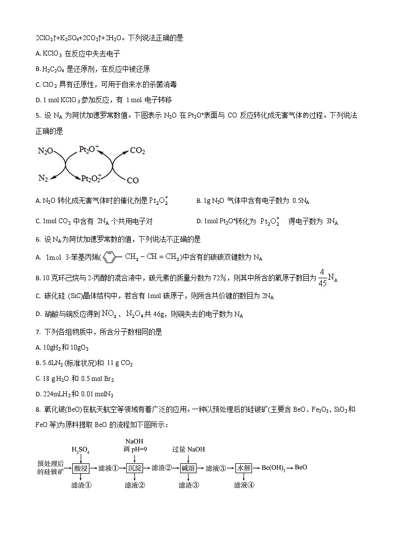 l新疆喀什地区英吉沙县2022-2023学年高三上学期11月期中考试化学试题（解析版）02