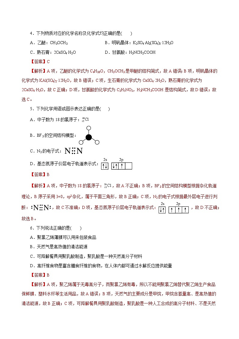 2023年1月浙江省普通高校招生选考科目考试化学仿真模拟试卷B（解析版）02