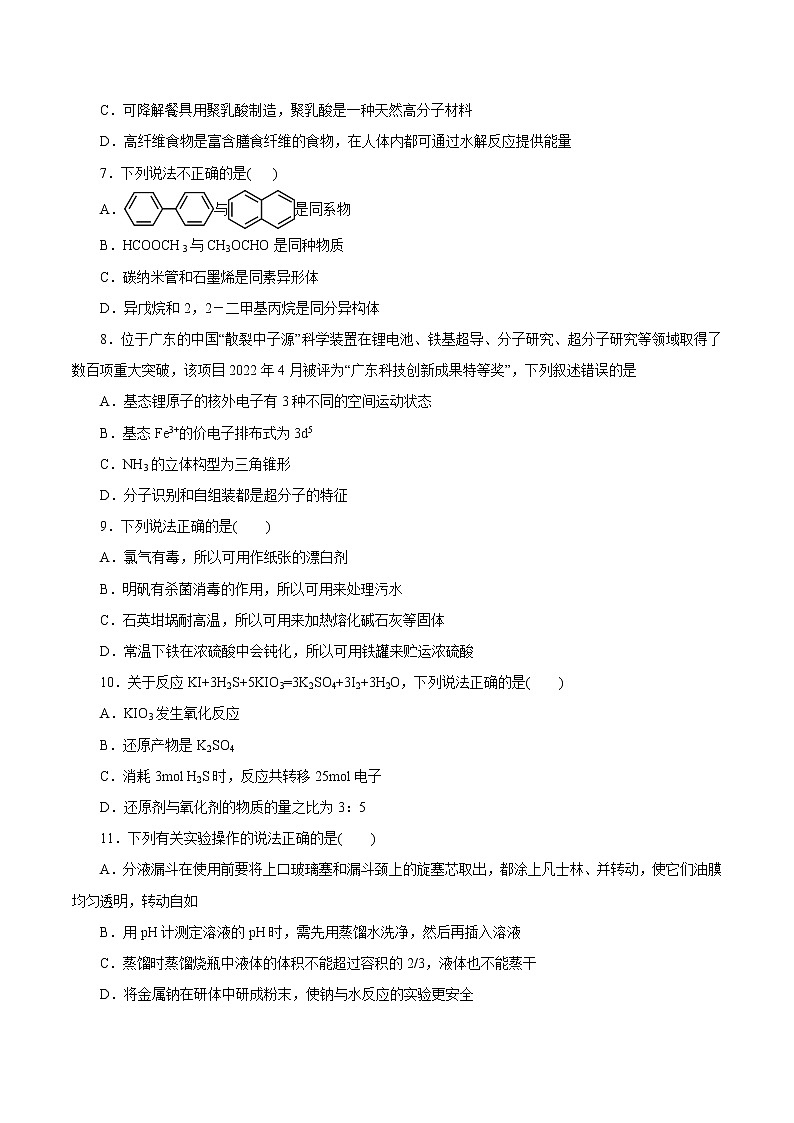 2023年1月浙江省普通高校招生选考科目考试化学仿真模拟试卷B（解析版）02