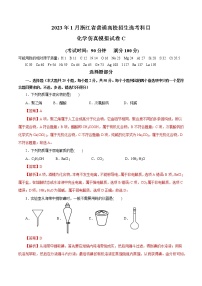 2023年1月浙江省普通高校招生选考科目考试化学仿真模拟试卷C（解析版）