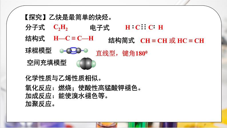 《乙烯与有机高分子材料》第二课时课件PPT+教学设计05