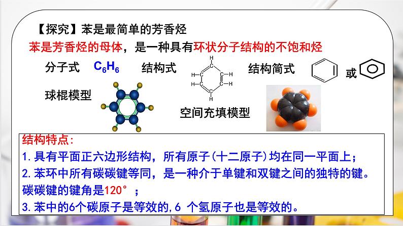 《乙烯与有机高分子材料》第二课时课件PPT+教学设计06