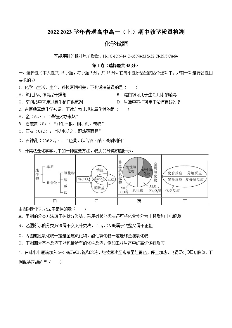 2023信阳高一上学期期中试题化学含解析01