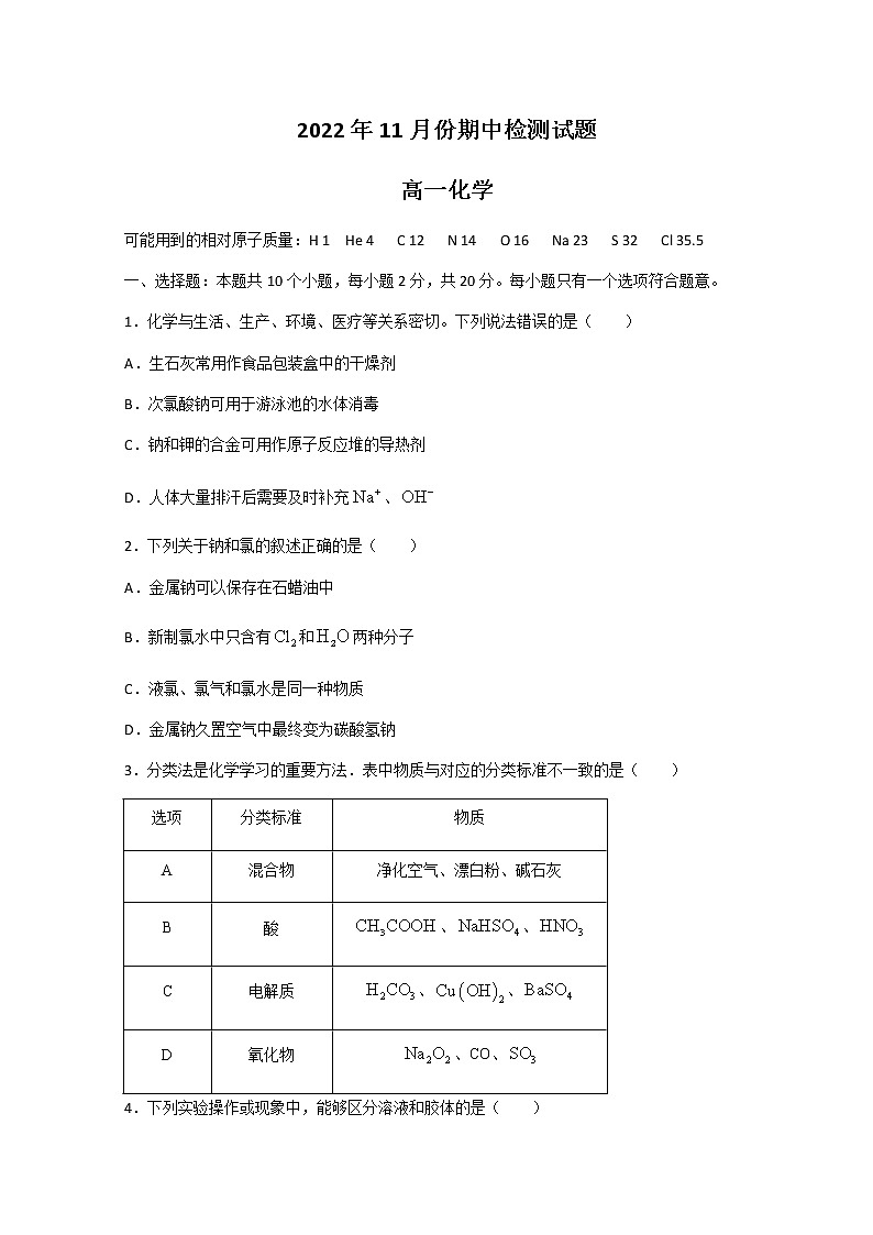 2023潍坊安丘高一上学期期中联考化学试题含答案01