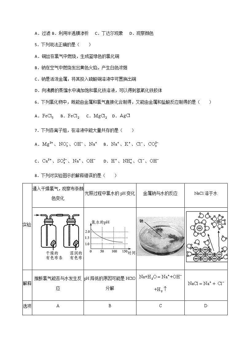 2023潍坊安丘高一上学期期中联考化学试题含答案02