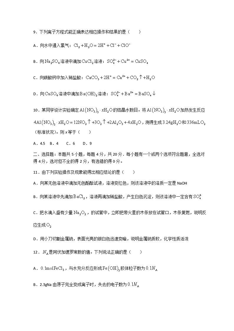2023潍坊安丘高一上学期期中联考化学试题含答案03