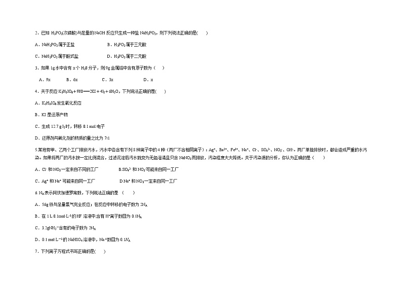 山东省青岛市第五十八中学2022-2023学年高一上学期期中考试化学试题含答案第2页