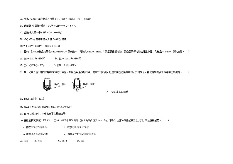 山东省青岛市第五十八中学2022-2023学年高一上学期期中考试化学试题含答案第3页