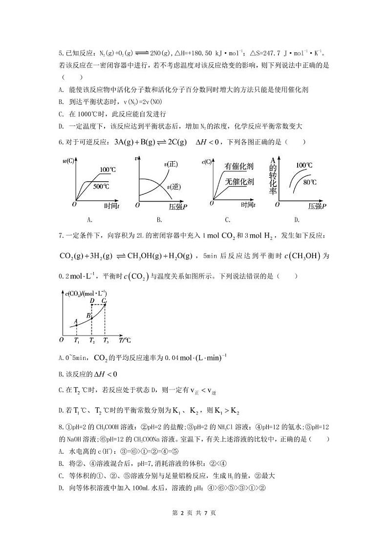贵州省贵阳清镇北大培文学校2022-2023学年高二上学期期中考试化学试题02
