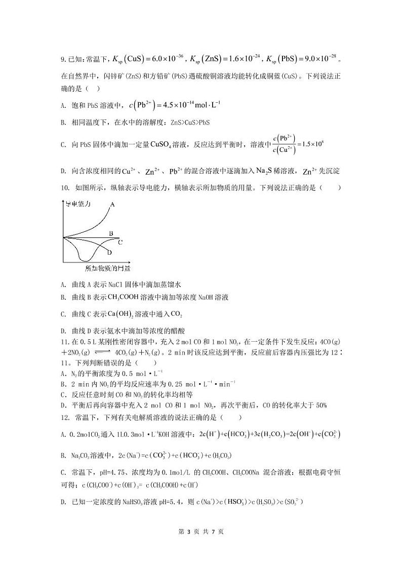 贵州省贵阳清镇北大培文学校2022-2023学年高二上学期期中考试化学试题03