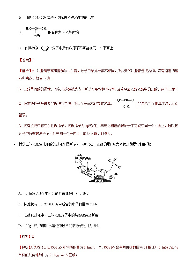 2020年高考化学必刷试卷06（解析版）第2页