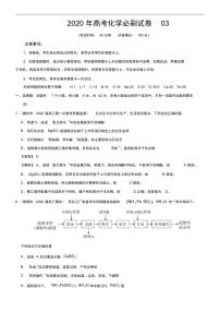 2020年高考一轮复习化学必刷试卷03(解析版)