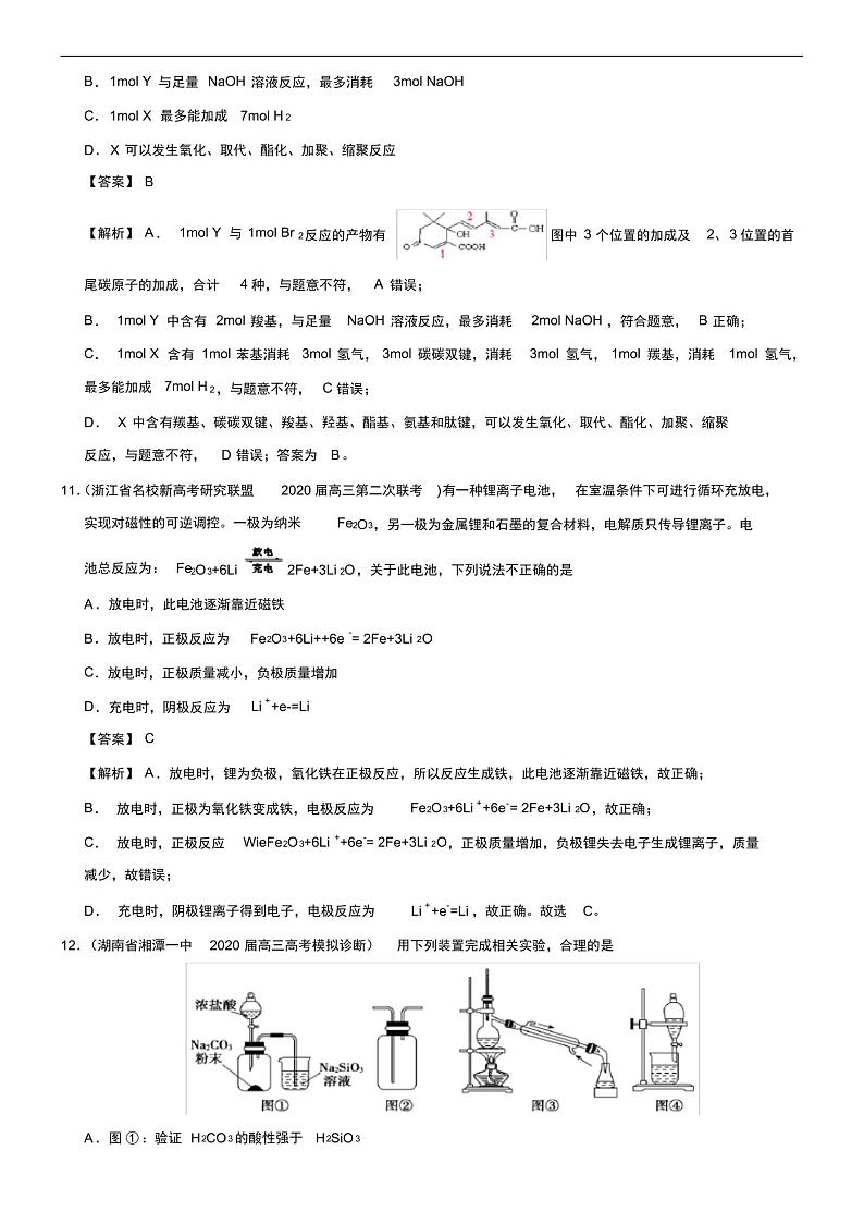 2020年高考一轮复习化学必刷试卷03(解析版)第3页