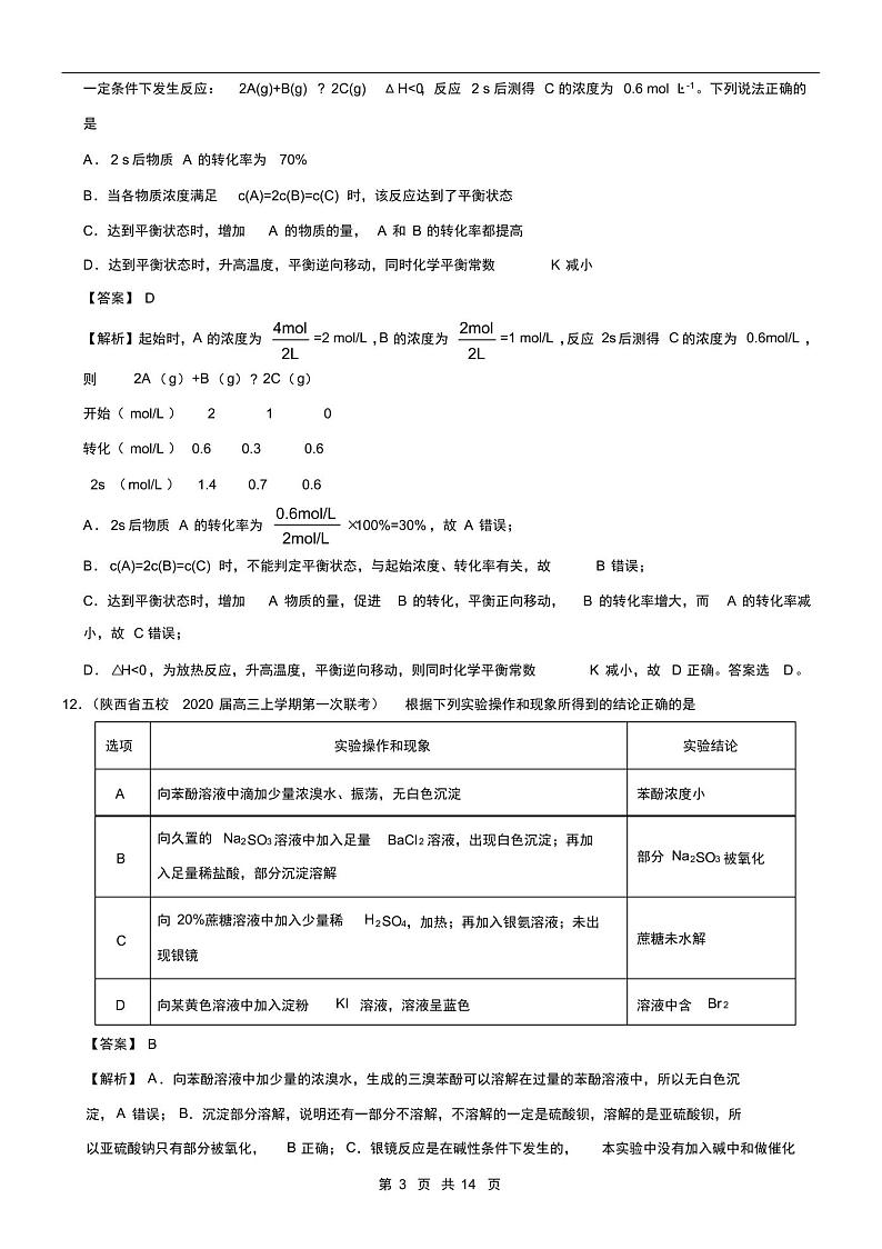 2020年高考一轮复习化学必刷试卷04(解析版)第3页