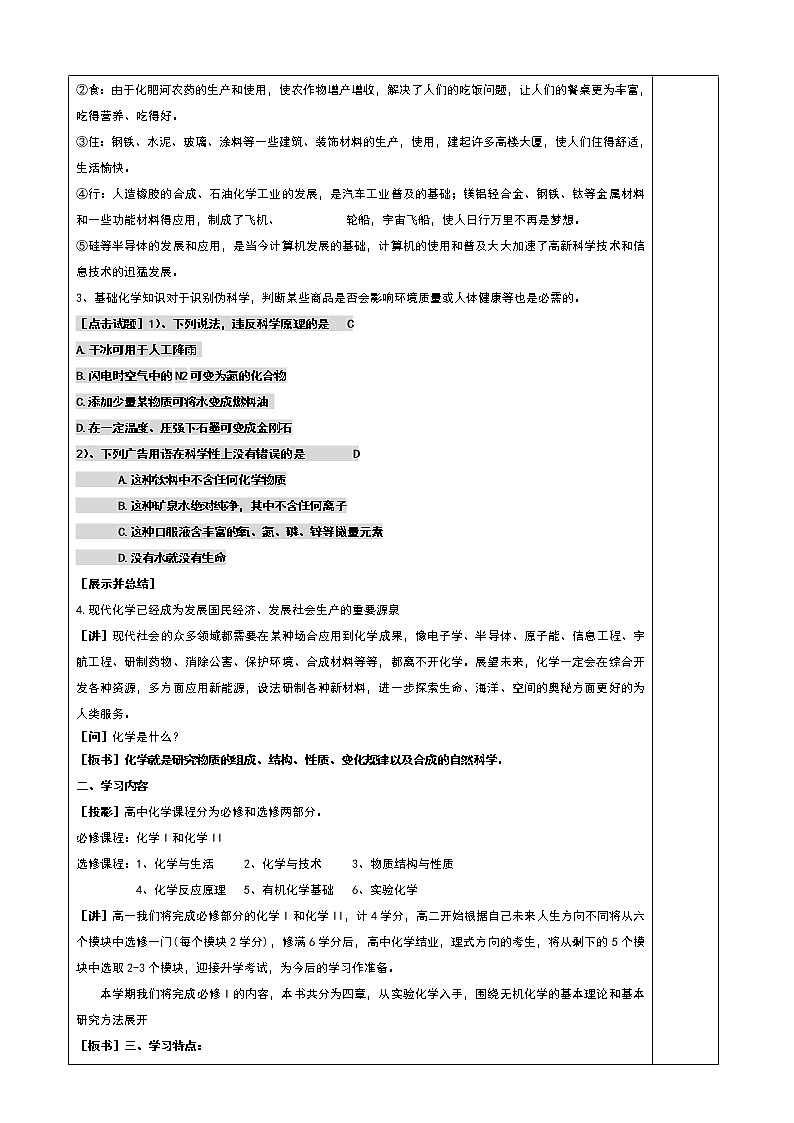 高中化学必修一教案03