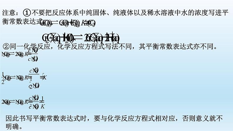 2023届高三化学高考备考一轮复习 化学平衡常数 速率常数和平衡常数的关系 课件第4页