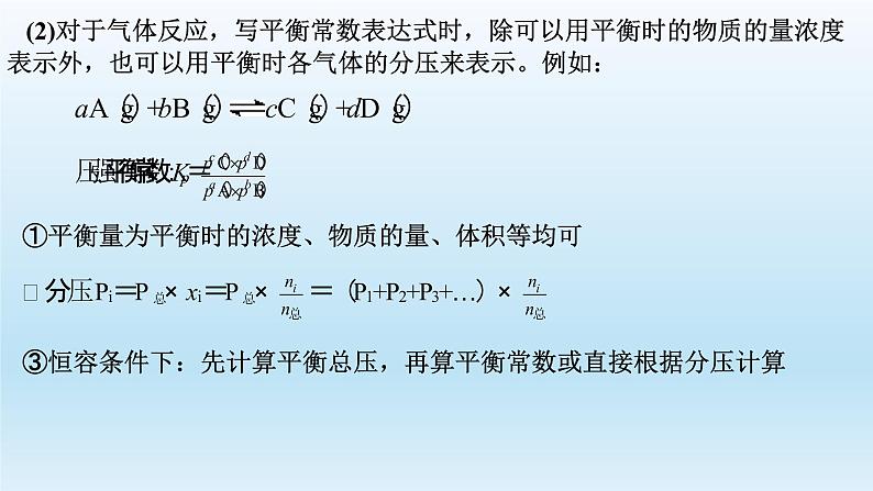 2023届高三化学高考备考一轮复习 化学平衡常数 速率常数和平衡常数的关系 课件第6页
