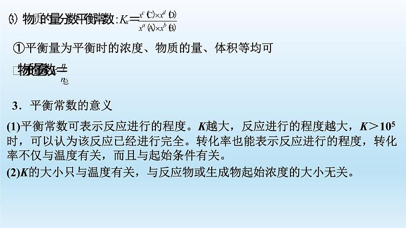 2023届高三化学高考备考一轮复习 化学平衡常数 速率常数和平衡常数的关系 课件第7页