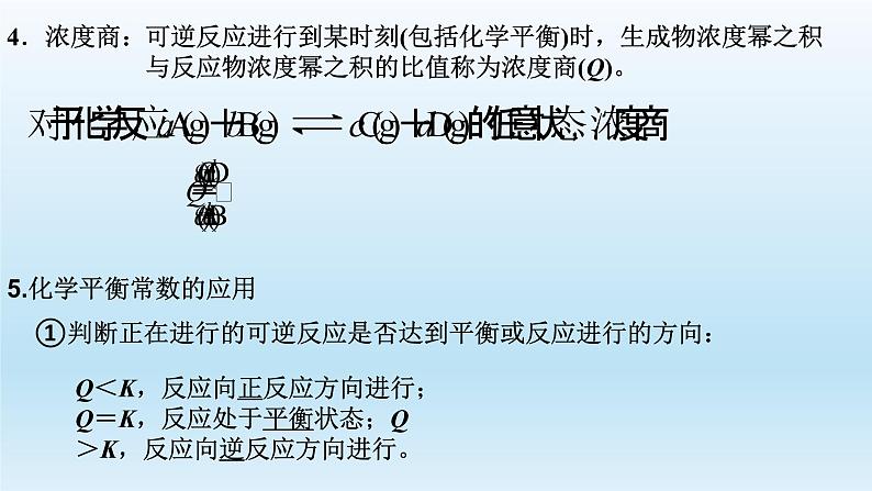 2023届高三化学高考备考一轮复习 化学平衡常数 速率常数和平衡常数的关系 课件第8页