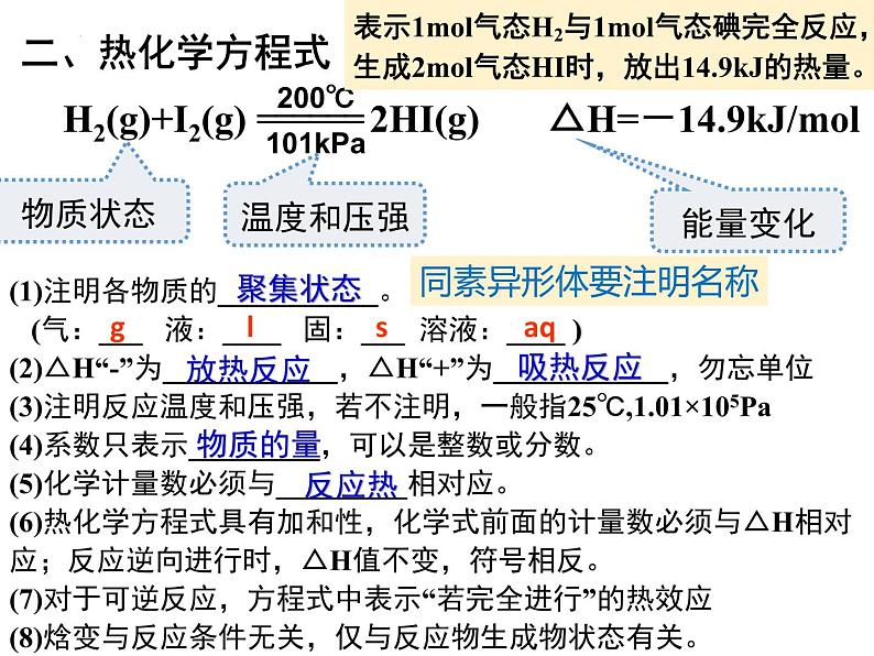 2023届高三化学高考备考一轮复习：反应热课件第8页